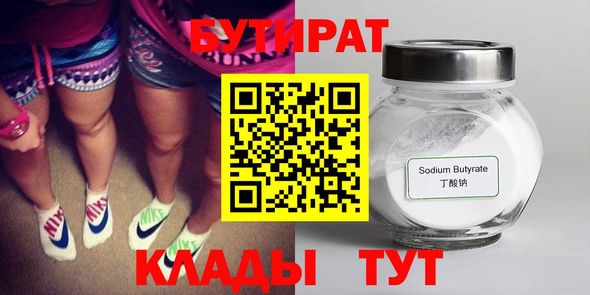 БУТИРАТ буратино Азов