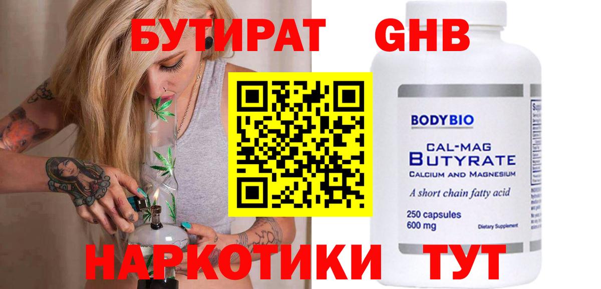 Азов  Бутират жидкий экстази  Вход с VPN 