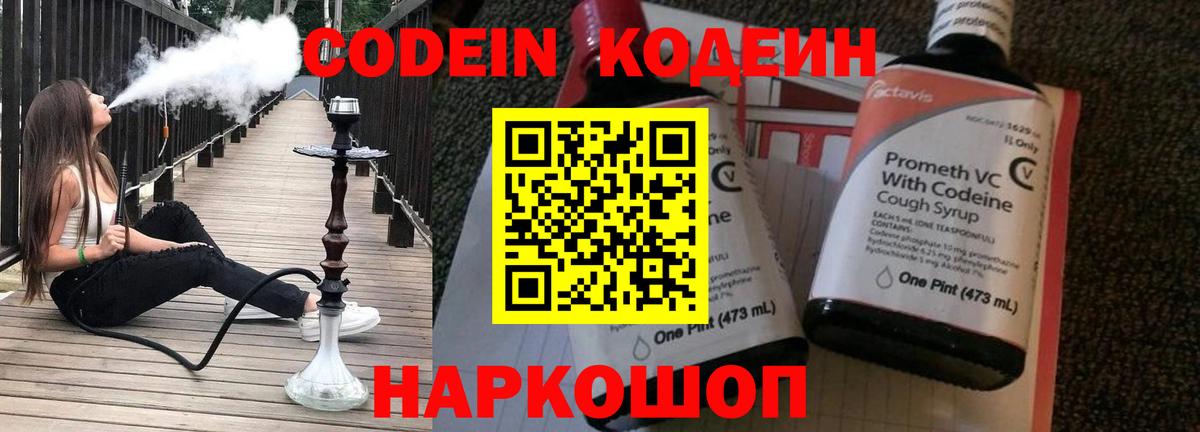 Codein Purple Drank Азов