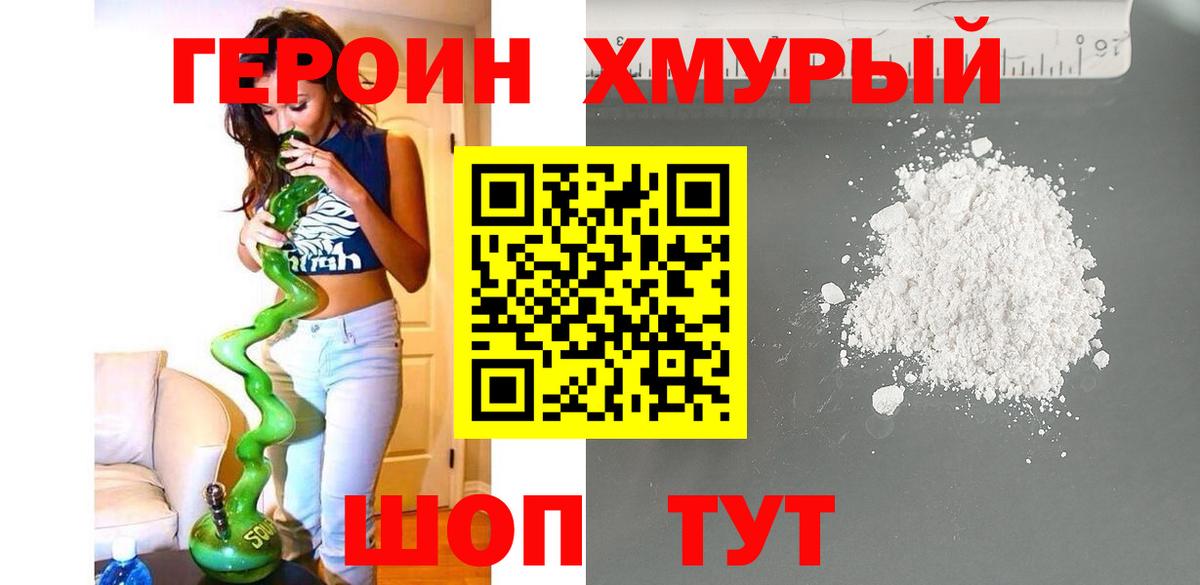 Героин Heroin Азов