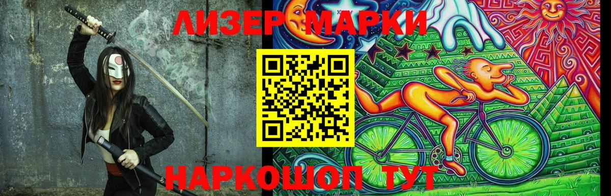 Марки NBOMe 1,8мг Азов
